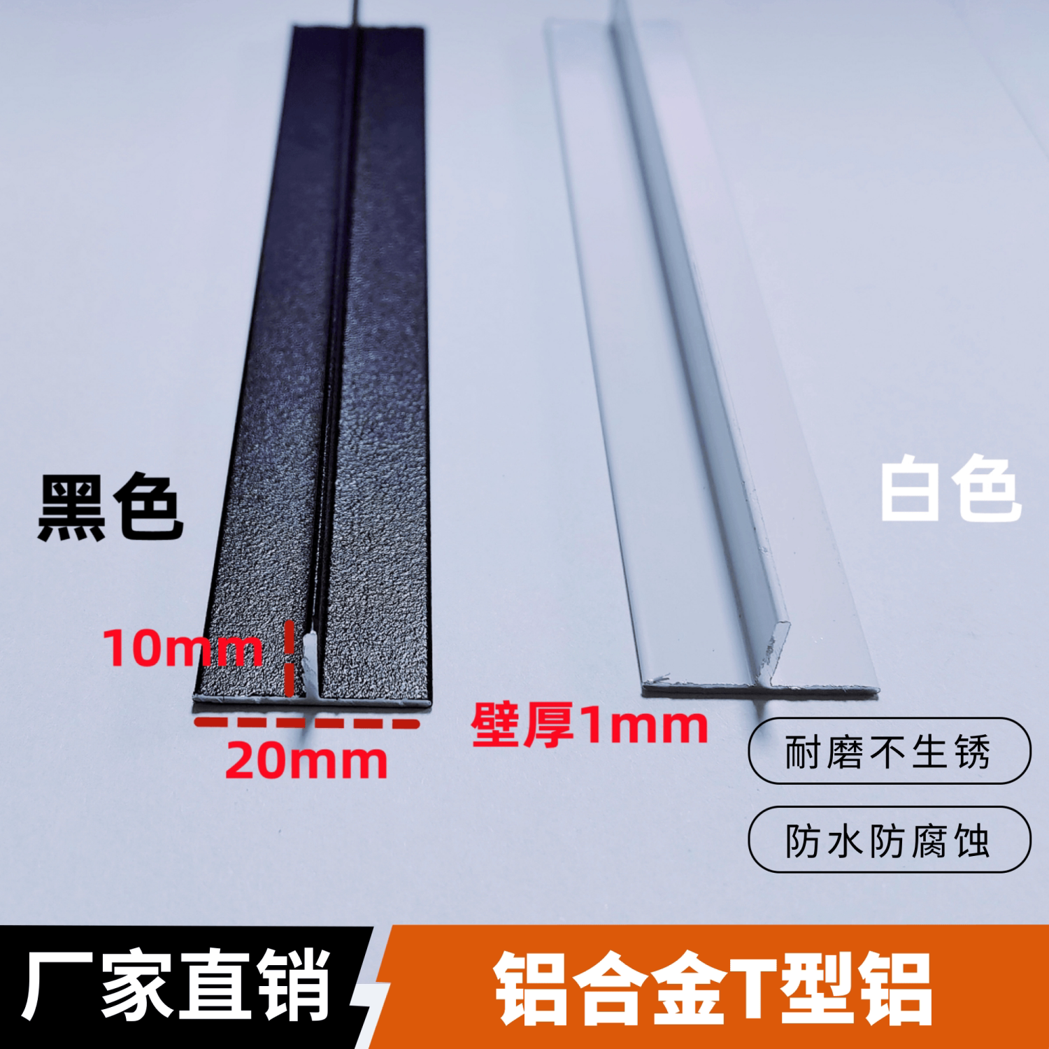 铝合金烤黑白漆T型地板收边压条吊顶龙骨接缝条丁字铝型材1米价格