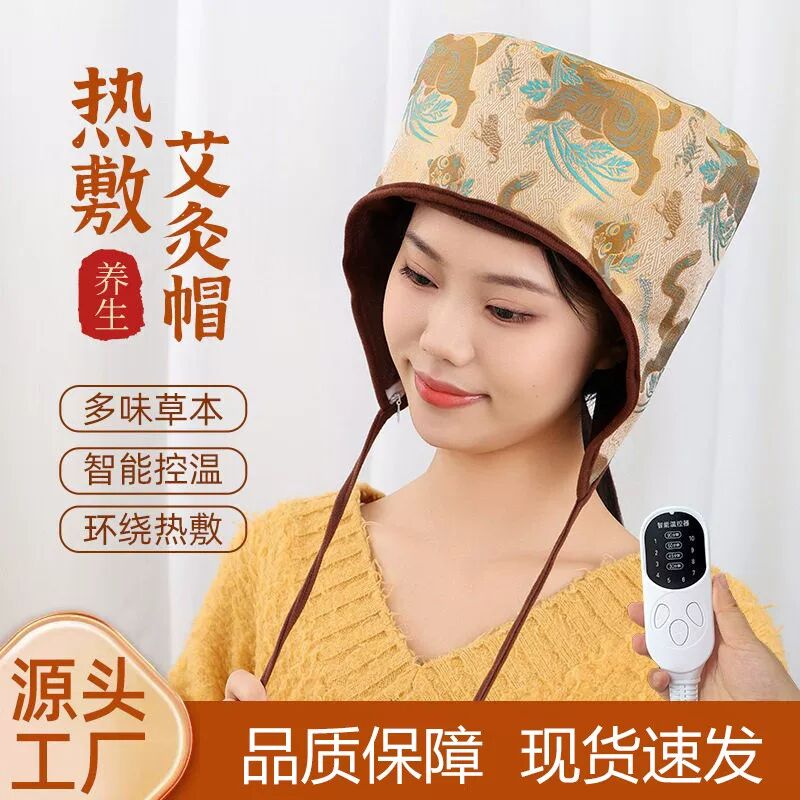 电加热热敷养生艾灸帽头疗热敷帽电加热艾草头部熏蒸仪艾绒热敷帽