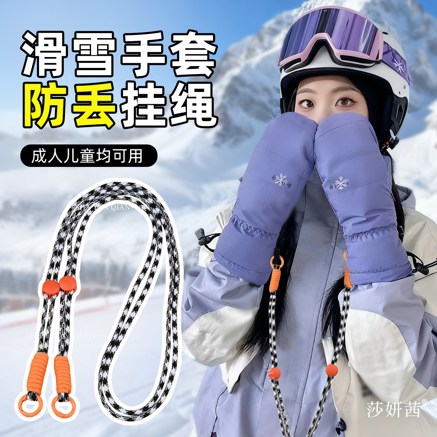 滑雪手套专用防丢绳缰绳可调节挂绳挂脖子防丢神器松紧绳成人儿童