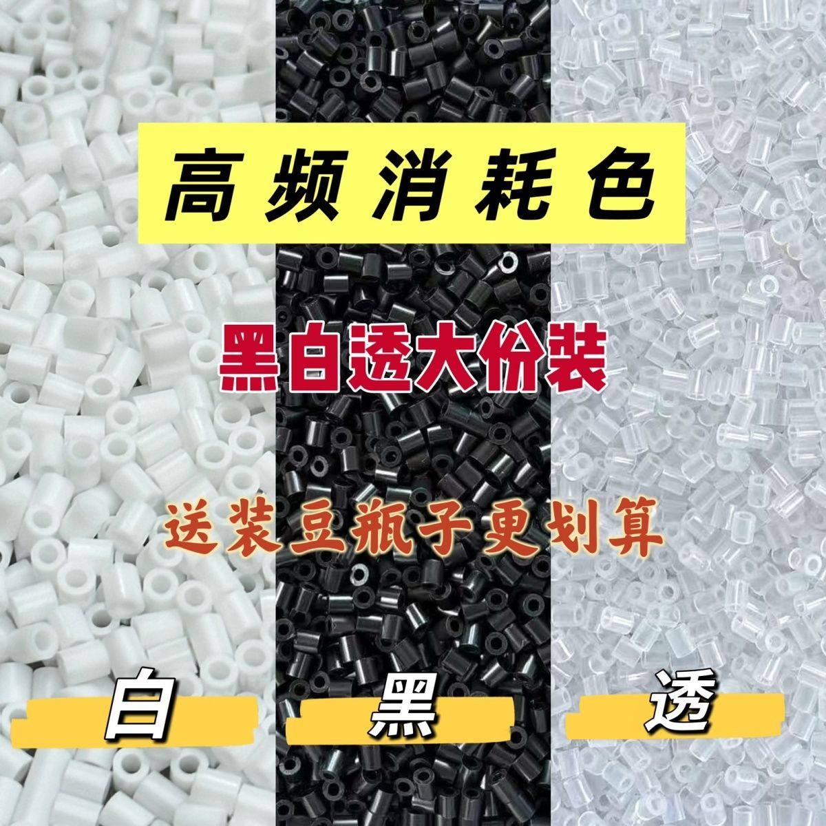 工厂拼豆diy拼图黑白透明补充包2.6MM融合豆玩具拼拼豆豆
