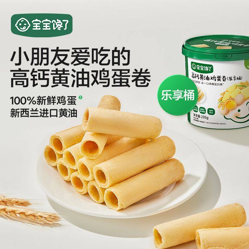 宝宝馋了高钙黄油鸡蛋卷儿童零食饼干送一岁以上宝宝零食婴儿辅食,零食/坚果/特产,韧性饼干,淘宝优惠券,粉丝福利购,淘宝优惠卷