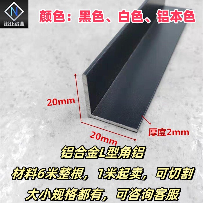 铝合金角铝20*20*2mm黑色磨砂 直角L型收边压条 包边护角条装饰条