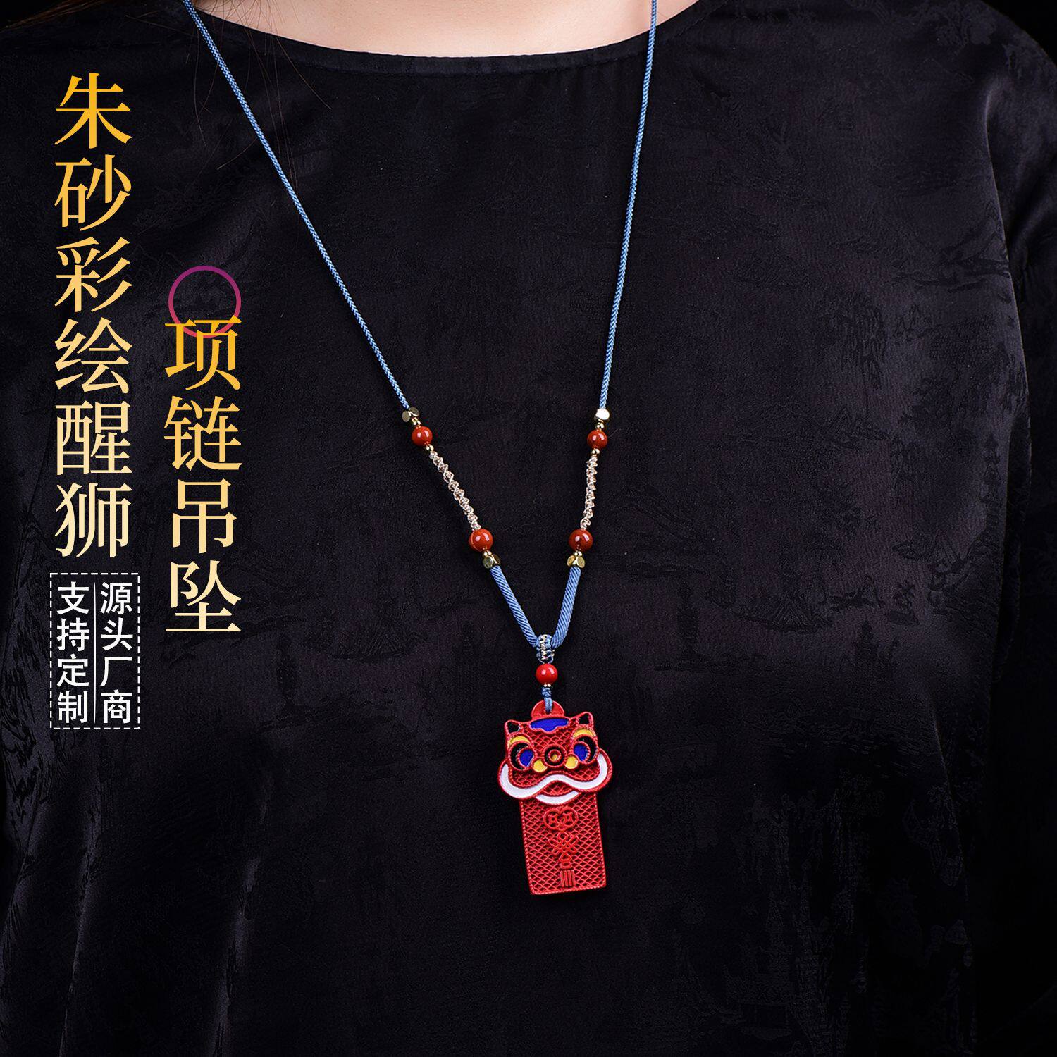 彩绘醒狮项链吊坠朱砂红砂高含量毛衣链挂件锁骨链源头国风锁骨链