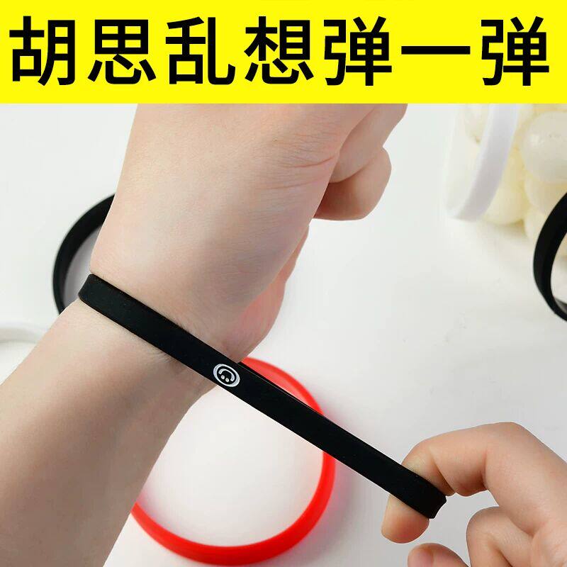 情绪控制皮筋自律提醒励志自制力意志力戒断手带厌恶疗法手环男女