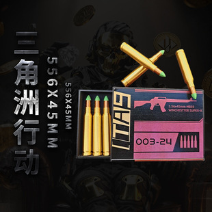 三角洲行动标准556步枪子弹药实物高还原模型5级弹3D打印游戏周边