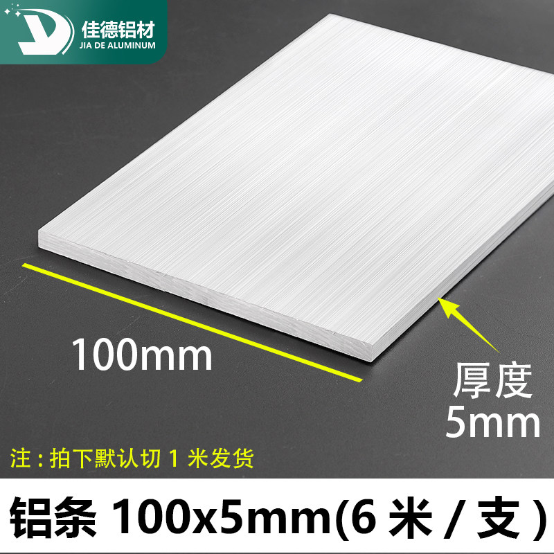 铝条100*5mm铝排铝合金型材扁条铝方棒铝排条铝合金扁条铝排扁条