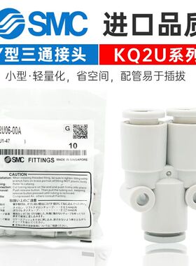SMC型接头KQ2U04-00A/KQ2U06-08A/KQ2U10/12-0A气管Y型三通气动接