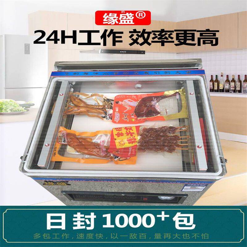 缘盛商用真空包装机全自动封口机食品真空机大米打包机干湿两用