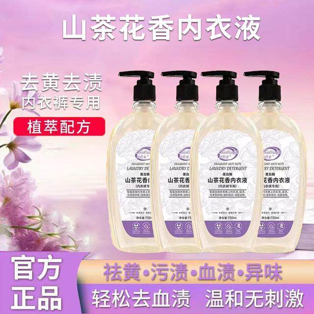 大容量【750ml】山茶花内衣清洗液*4瓶+1泵头共6斤重家庭装温和去,洗护清洁剂/卫生巾/纸/香薰,内衣皂,淘宝优惠券,粉丝福利购,淘宝优惠卷