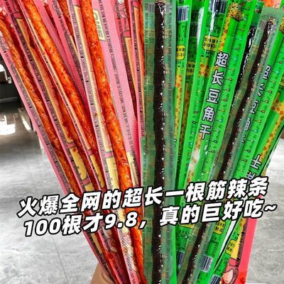 超长一根筋豆角干余麻辣条素牛筋校长解馋小零食3根
