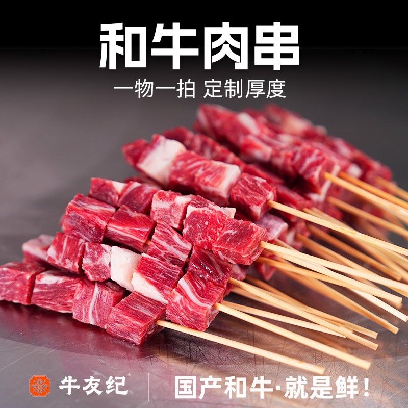 福利和牛肉串原切和牛牛肉串3瘦2肥小肉串