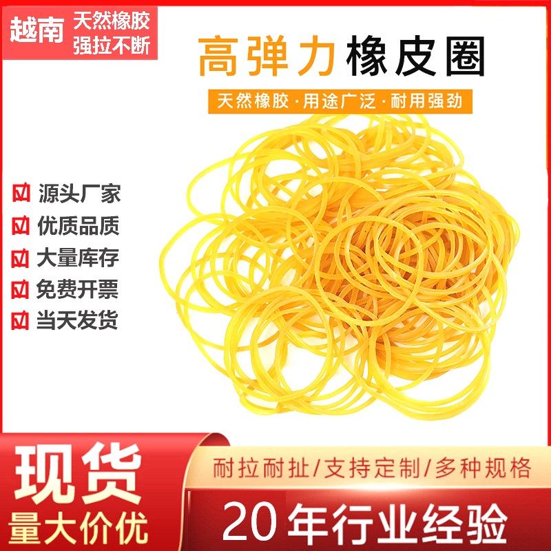 包邮43*1.4黄色橡皮筋高弹力耐用一次性耐高温橡胶圈橡皮圈牛皮筋