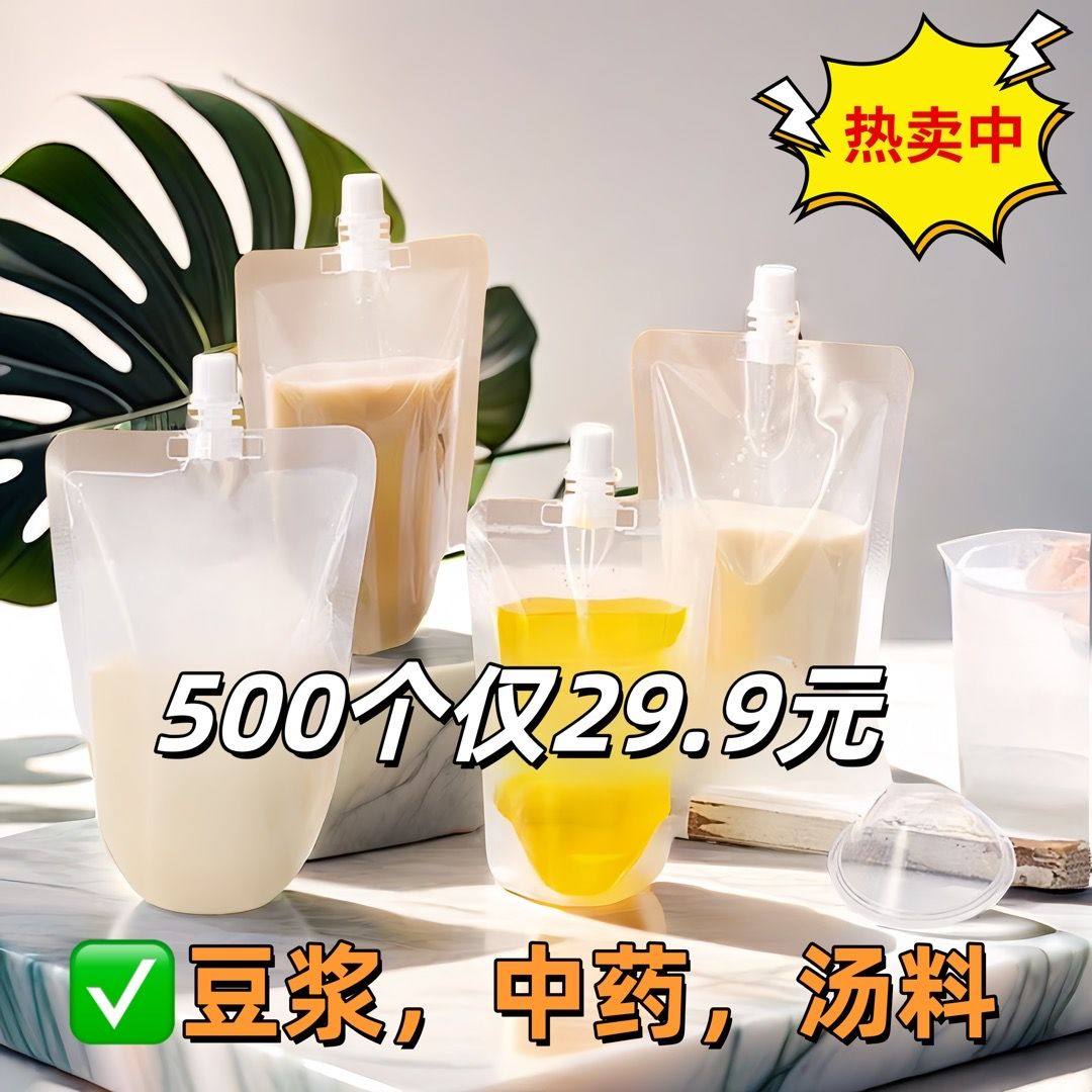 透明吸嘴袋音乐节一次性加厚食品级别饮料咖啡奶茶果汁外卖包装袋,包装,吸嘴袋,淘宝优惠券,粉丝福利购,淘宝优惠卷