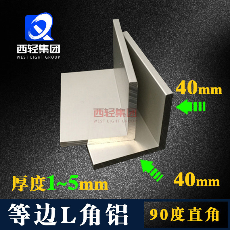 等边L型角铝40*40×2铝条3 4 5mm铝合金角铁90度直角铝型材铝材
