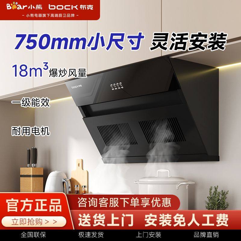 小熊旗下【BOCK布克】油烟机家用厨房小户型抽油烟机飓风拢吸烟机