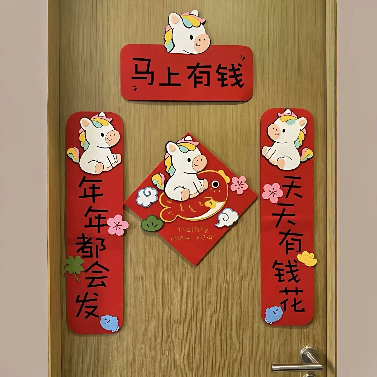 马上有钱新年对联套装2026卡通磁吸春联毛毡春节立体装饰福字门贴,节庆用品/礼品,对联,淘宝优惠券,粉丝福利购,淘宝优惠卷