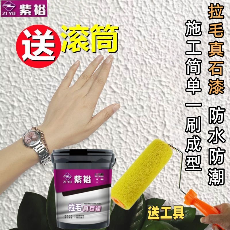 拉毛真石漆滚涂施工方便自刷仿大理石漆别墅自建房装修外墙多彩漆