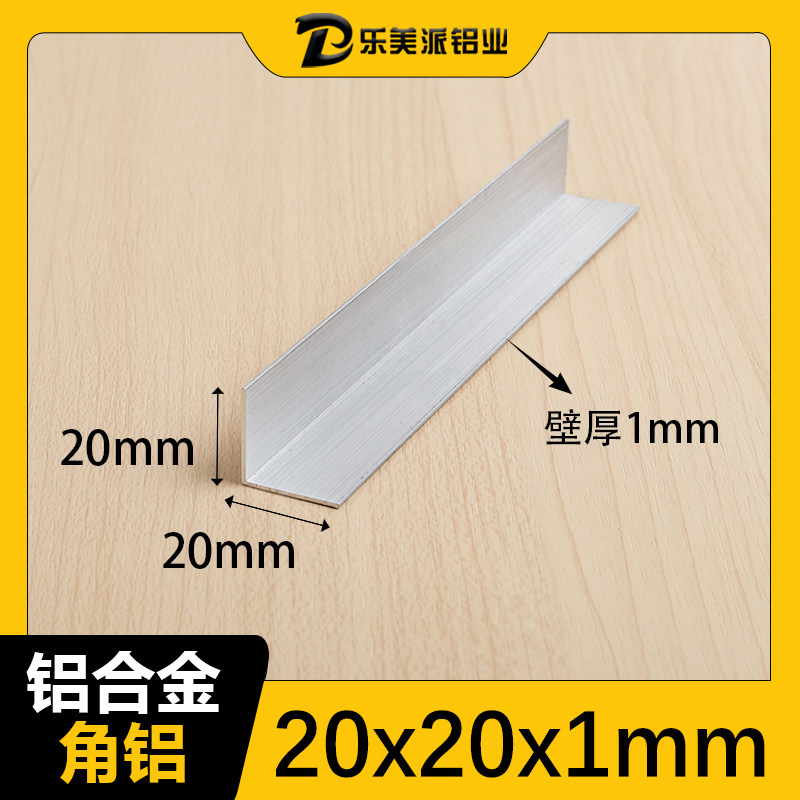 等边20*20*1mm角铝L型铝条铝合金角铝型材角铁90度直角铝材角码
