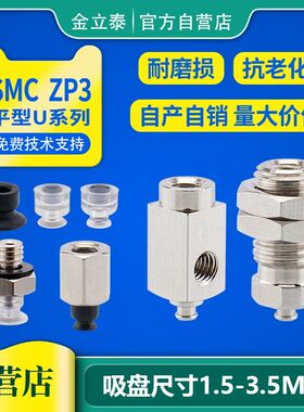 SMC型机械手真空吸盘 ZP3-015U/02U/035U强力吸嘴 工业气动配件直