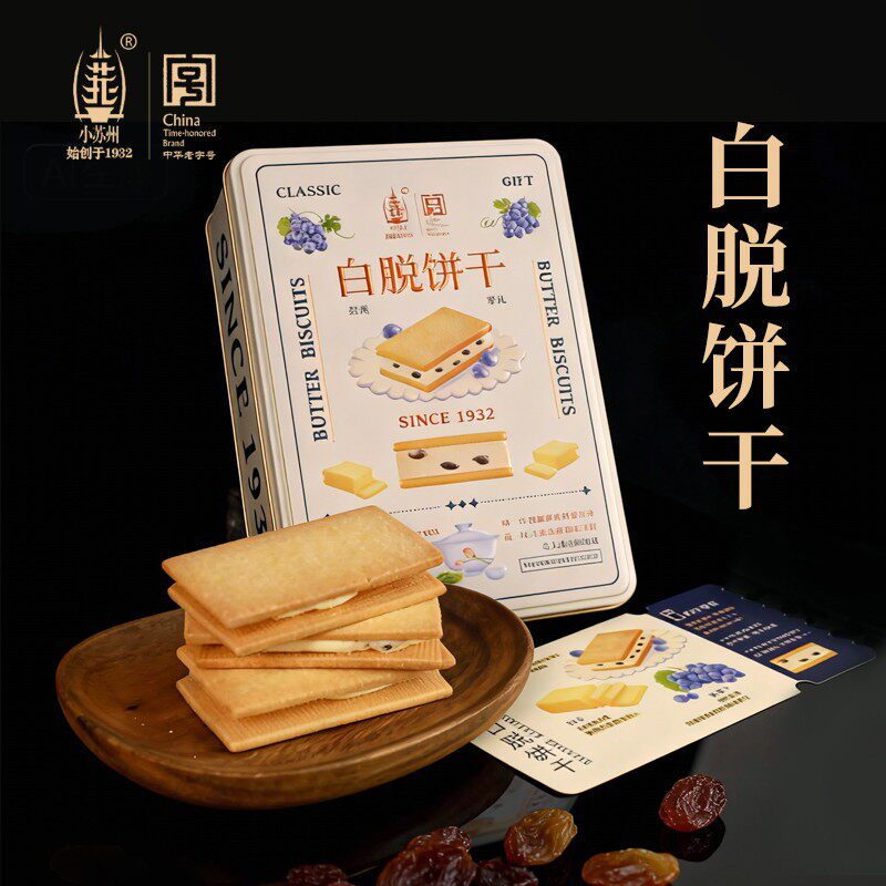 活动赠2片小苏州白脱饼干 冻啃曲奇黄油含量24% 冷链发货复古铁盒