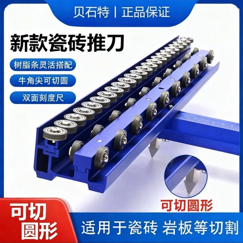 德国进口贝石特t型瓷砖推刀新款手动高精度地砖专用划刀新型推拉