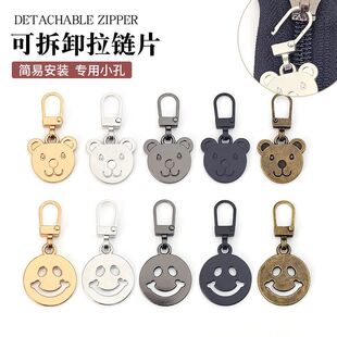 拉链头装饰品可拆卸拉链拉片小孔多功能箱包书包外套衣服通用拉链