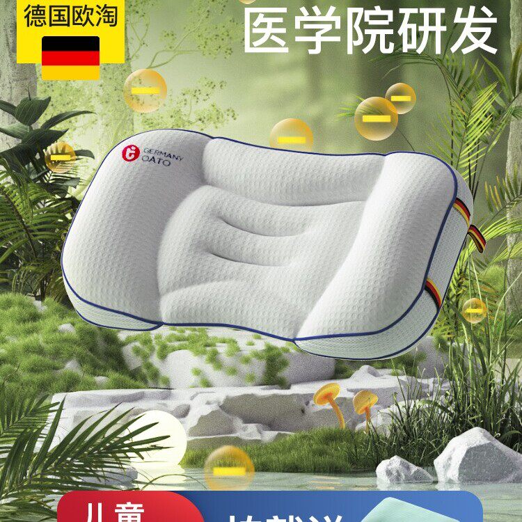 【单枕套】德国欧淘Otao儿童枕头四季通用青少年透气护脊枕幼儿园