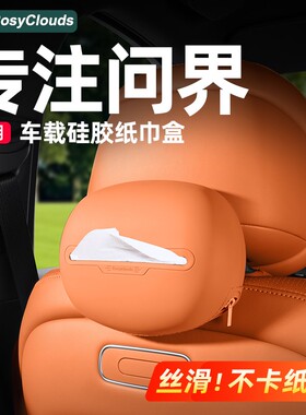 适用26款新问界M7M8M9M5车载用品纸巾盒抽纸盒车内装饰品实用配件