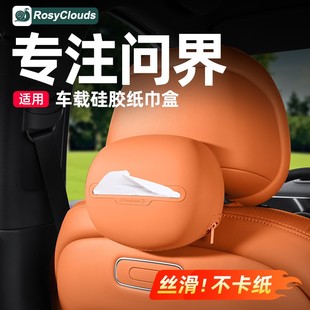 适用26款新问界M7M8M9M5车载用品纸巾盒抽纸盒车内装饰品实用配件
