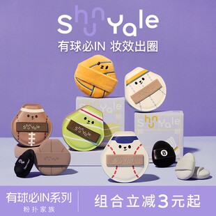 【全套】ShunYale顺耶有球必IN系列棉花糖拇指短绒气垫专业底妆粉