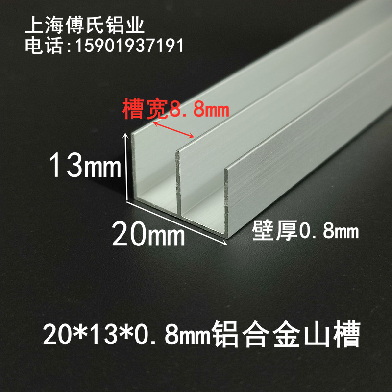 20*13mm铝合金山字槽双U型槽玻璃移门轨道滑槽滑道展柜橱柜装饰槽