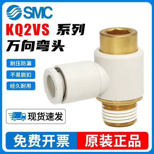 SMC型气动气管内六角外螺纹万向接头KQ2VS04-M5A/06/08/10/12-01A