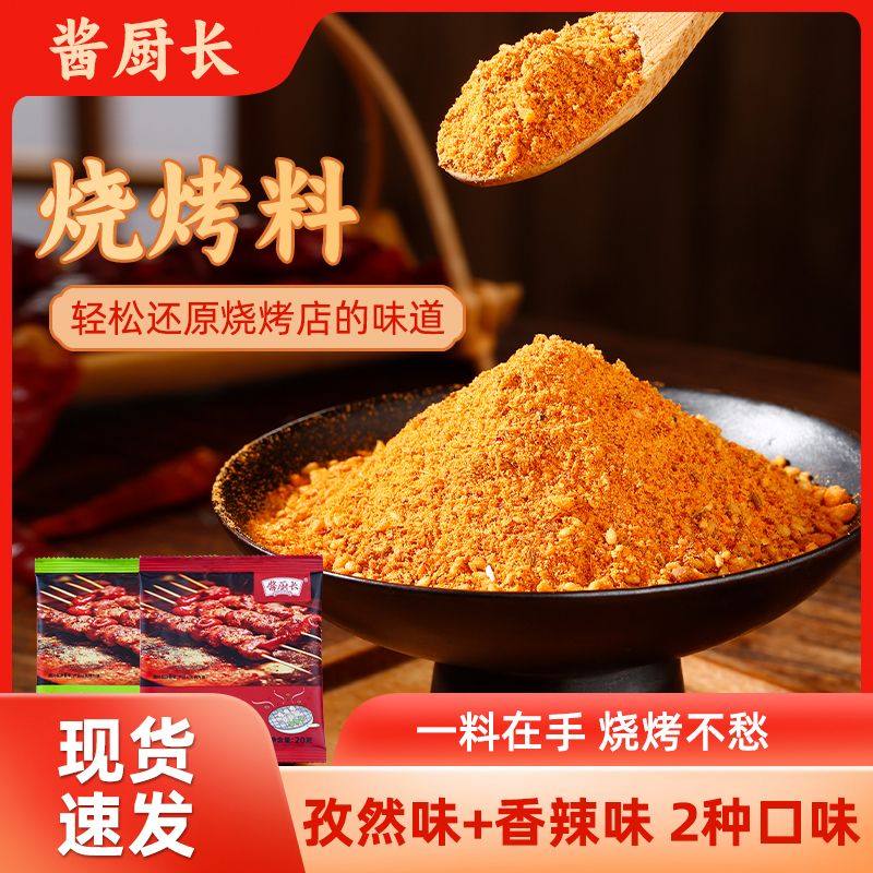 烧烤料撒料酱厨长正品烧烤料大颗粒香辣孜然烧烤料烤肉蘸料火锅调,粮油调味/速食/干货/烘焙,烧烤调料/腌料,淘宝优惠券,粉丝福利购,淘宝优惠卷