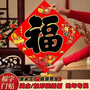 福字贴迷你春节装饰新春门幅2026新款2026乔迁对联大小号门贴马年