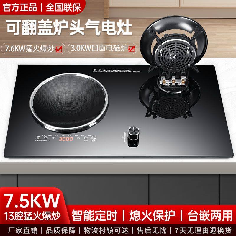 3500W气电两用燃气灶台嵌入式凹面电磁炉煤气灶一体家用猛火双灶
