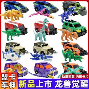 盟卡车神之龙兽觉醒角龙巨兽豪华克柔龙恐龙战车变形玩具儿童男孩
