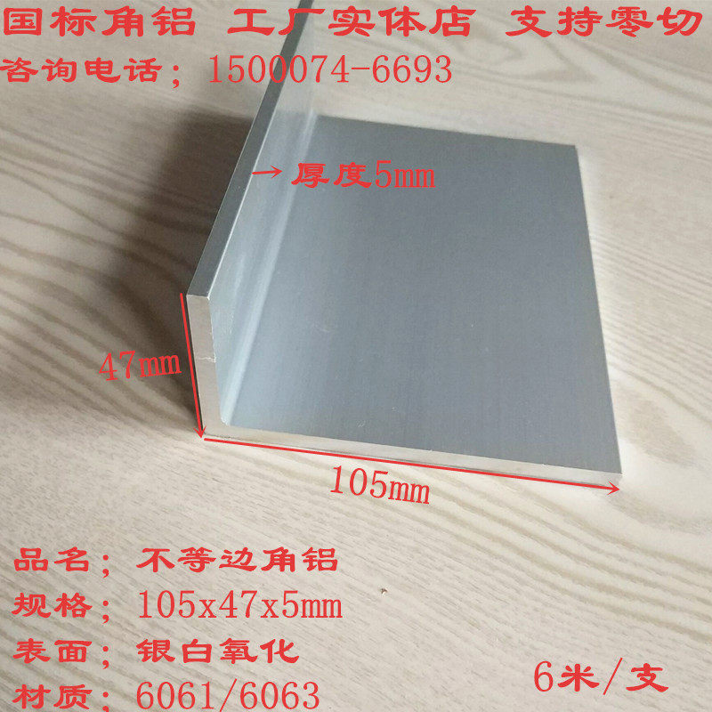 L型铝合金角铝105x47x5mm不等边角铝型材6061铝合金角钢 氧化角铝图片
