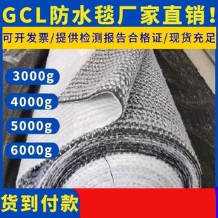 gcl钠基膨润土防水毯3000g4000g5000g厂家膨润土防水毯防水毯衬垫