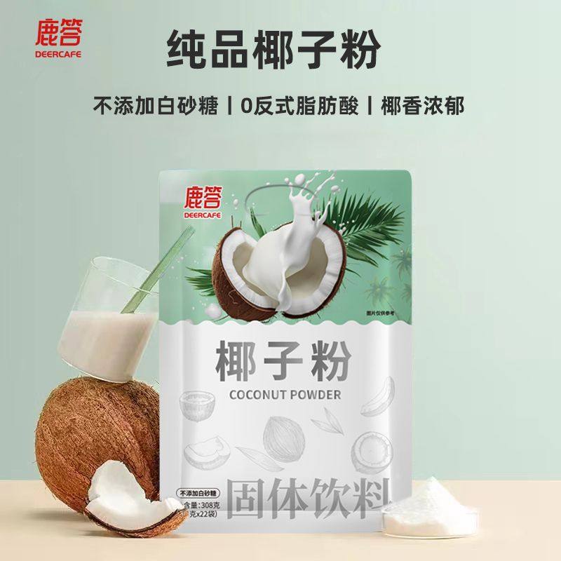 纯品椰子粉308g袋装椰浆粉椰奶椰汁粉奶茶速溶冲饮早餐小袋装