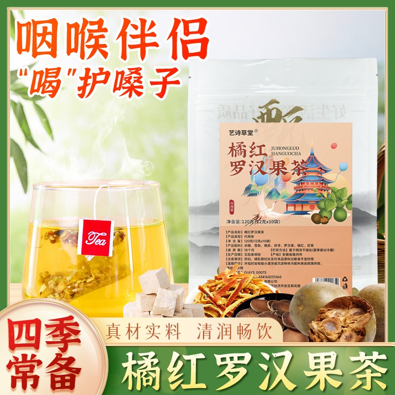 橘红罗汉果茶免煮冲泡茶120g/袋内含10小袋
