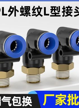 气动气管快速接头快插螺纹蓝色弯头PL8-02/4-M5/6-01/10-03/8-02