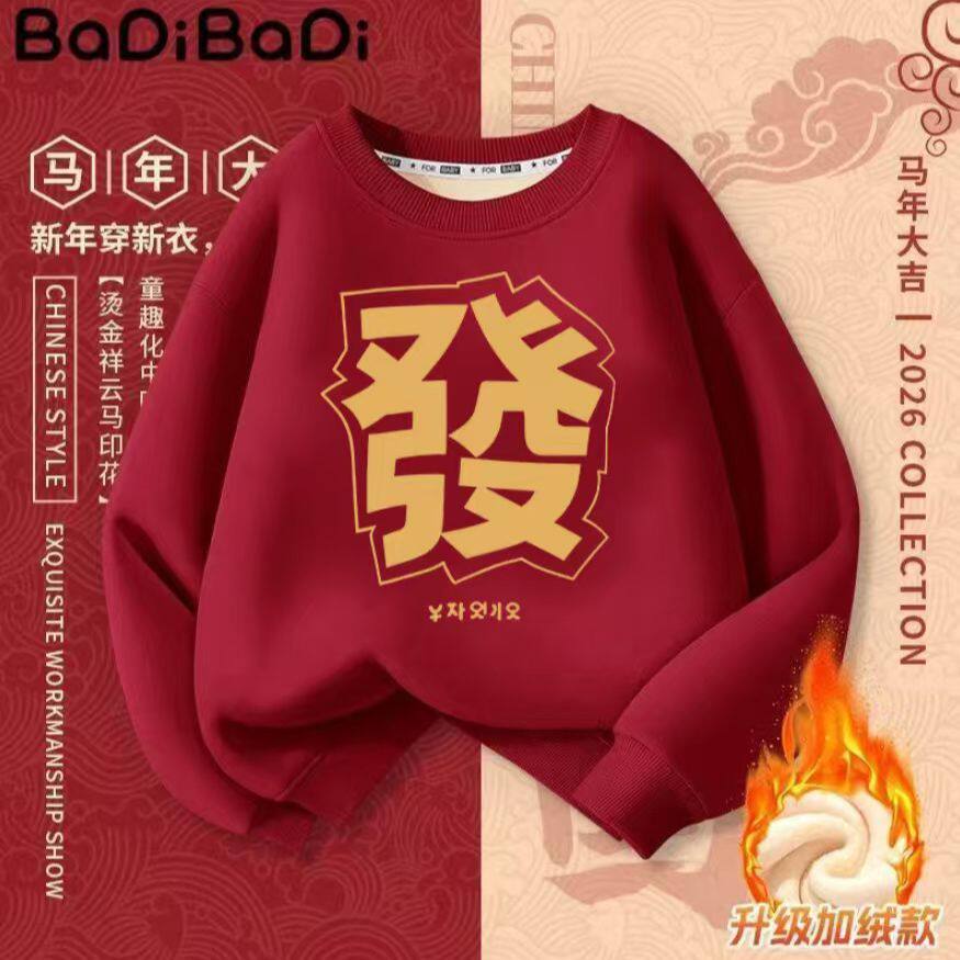 儿童红色拜年服卫衣2026新款男童冬季马年加绒上衣男孩百搭T恤潮