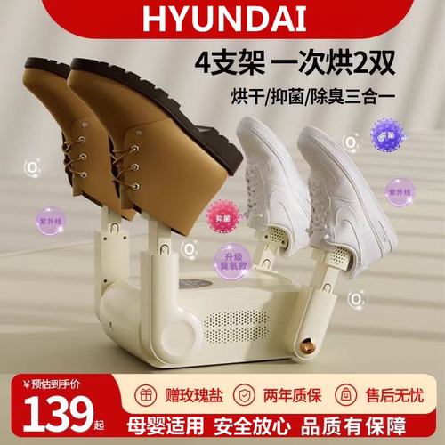 烘鞋器杀菌除臭定时神器抑菌两用双支架鞋子烘干机速干全自动家用