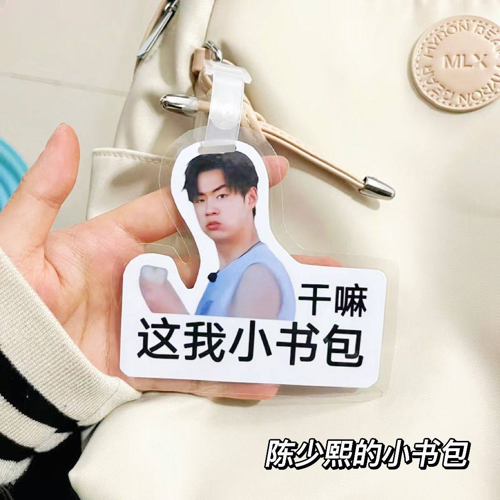 十个勤天行李牌应援包挂赵一博赵小童李昊行李牌书包挂件明星周边,服饰配件/皮带/帽子/围巾,包挂件,淘宝优惠券,粉丝福利购,淘宝优惠卷