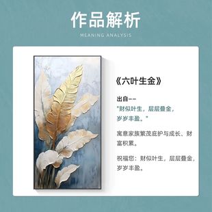 《六叶生金》家大业大肌理入户玄关装饰画大芬村手绘油画走廊挂画