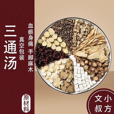 文小叔升阳三通汤原方人参川芎麦冬丹参葛根五味子桂枝中药材非丸