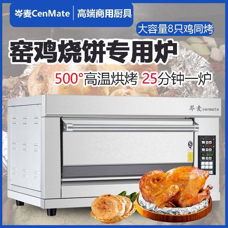 岑麦500度高温 窑鸡炉商用电焗烤炉披萨烤炉烧饼盐焗烤鱼鸭专用烤