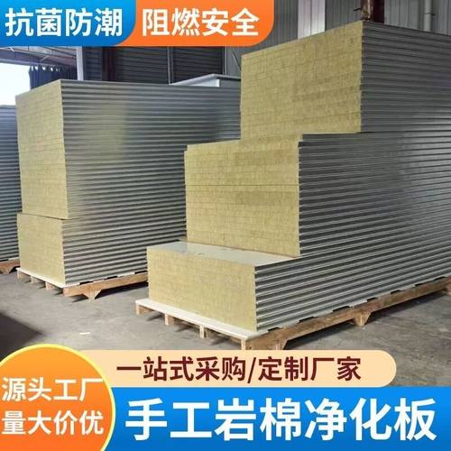 机制硅岩彩钢板净化板无尘车间夹心防火岩棉复合板手工硫氧镁隔墙