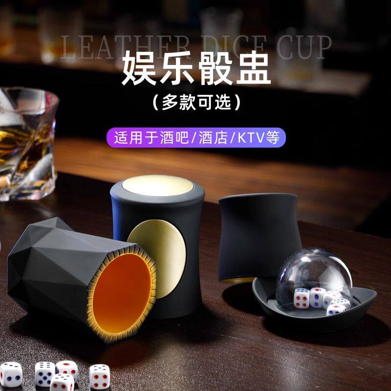 骰盅 筛盅筛子套装手感磨砂色盅骰子酒吧KTV专用摇色子可定制logo