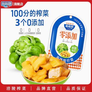 餐餐想0添加榨菜丝榨菜芯涪陵榨菜学生咸菜小菜孕妇下饭菜零防腐